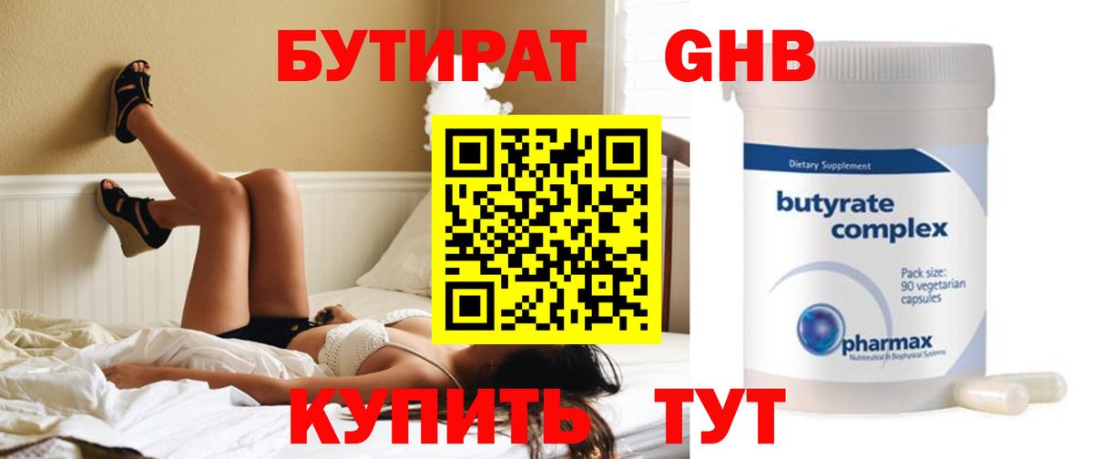 Бутират BDO Джанкой