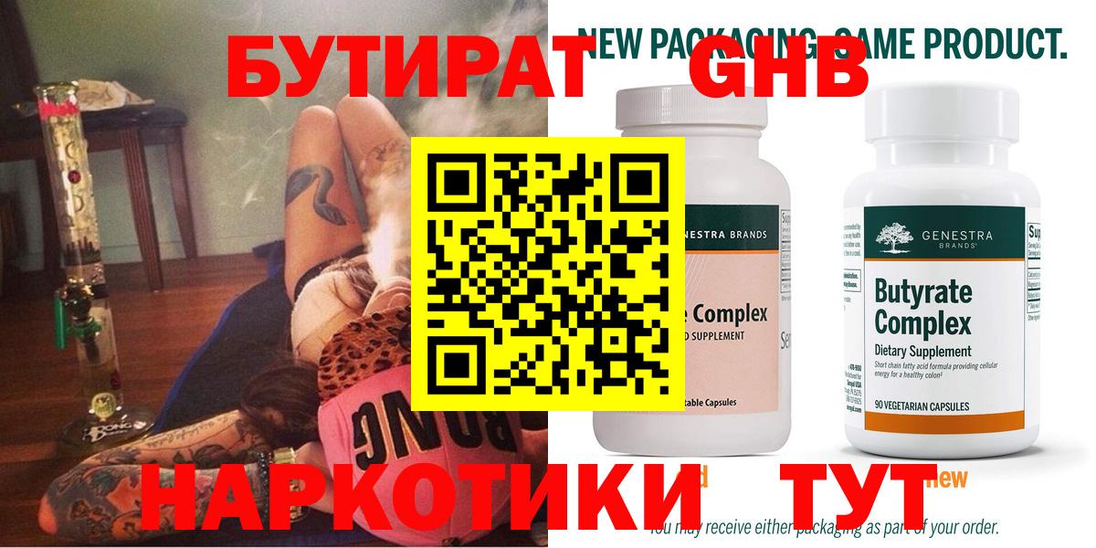 Бутират бутандиол  Вход с VPN  Джанкой 