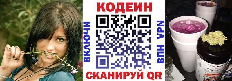 Кодеин напиток Lean (лин)  Джанкой 