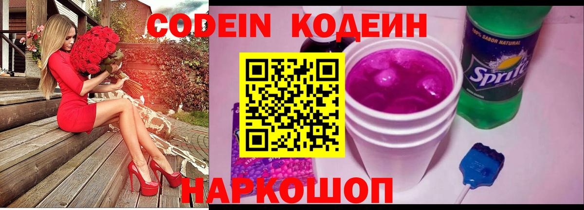 Кодеиновый сироп Lean Purple Drank  Кодеиновый сироп Lean Purple Drank  Джанкой  Вход с VPN 