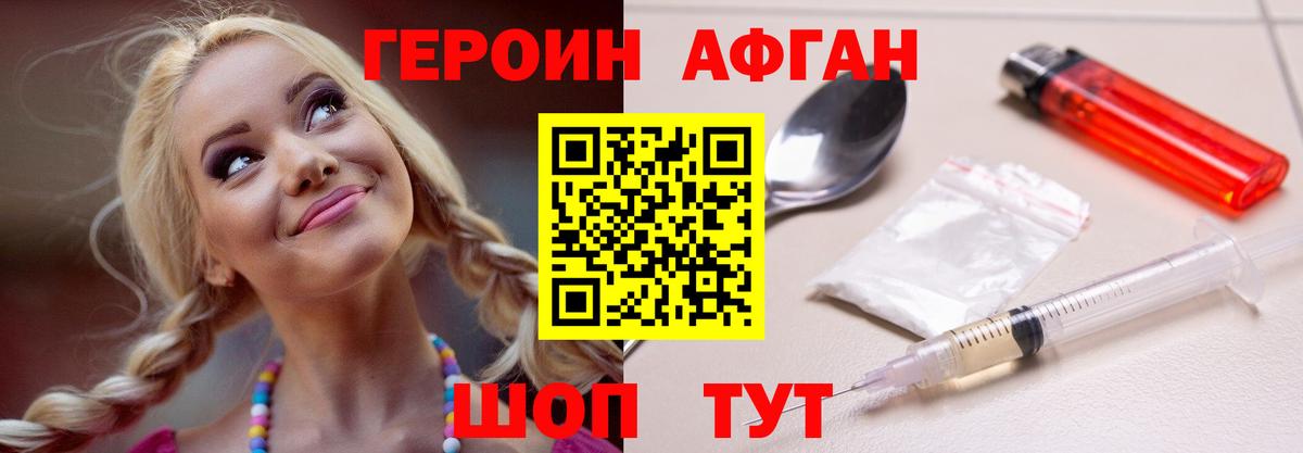 ГЕРОИН афганец  Вход с VPN  ГЕРОИН  Джанкой 