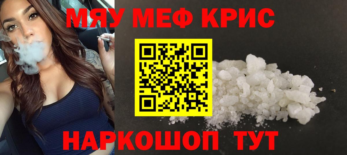 Меф кристаллы Джанкой
